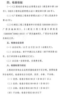 關于召開2016年全區工程造價咨詢成果質量檢查會議的通知