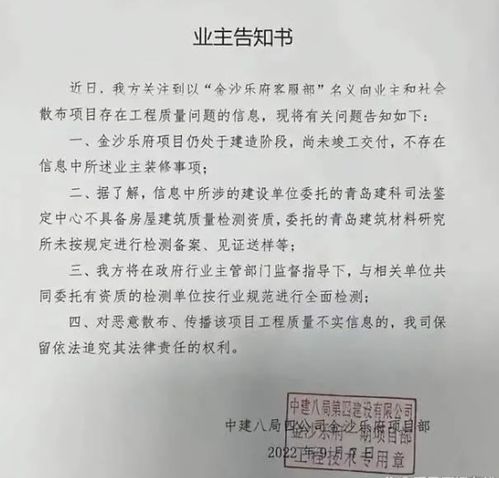 青島樓盤延期交付近一年，中建八局陷工程質(zhì)量疑云，建筑工程質(zhì)量檢測(cè)與評(píng)估成焦點(diǎn)